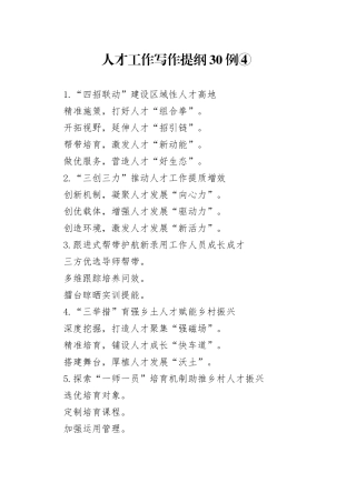 人才工作写作提纲30例④