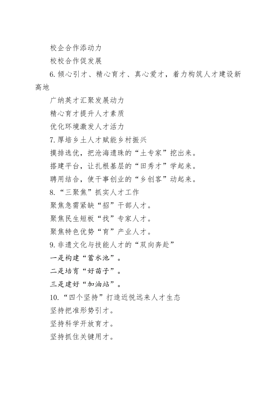 人才工作写作提纲30例⑤_第2页