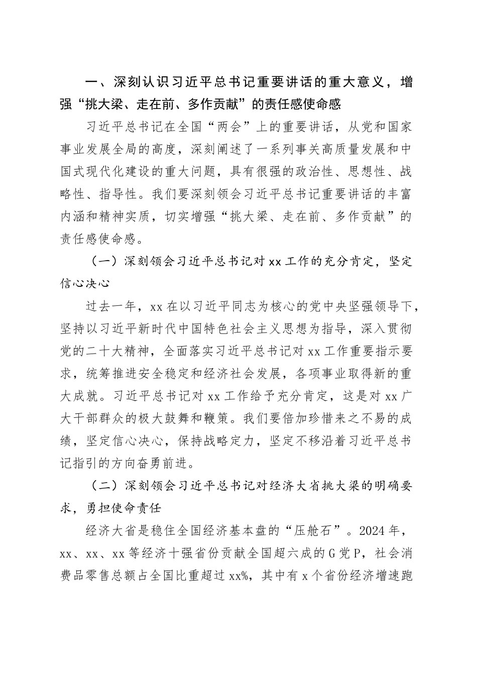 人大、政协学习贯彻2025年“两会”精神心得体会、研讨发言材料合集（3篇）_第2页