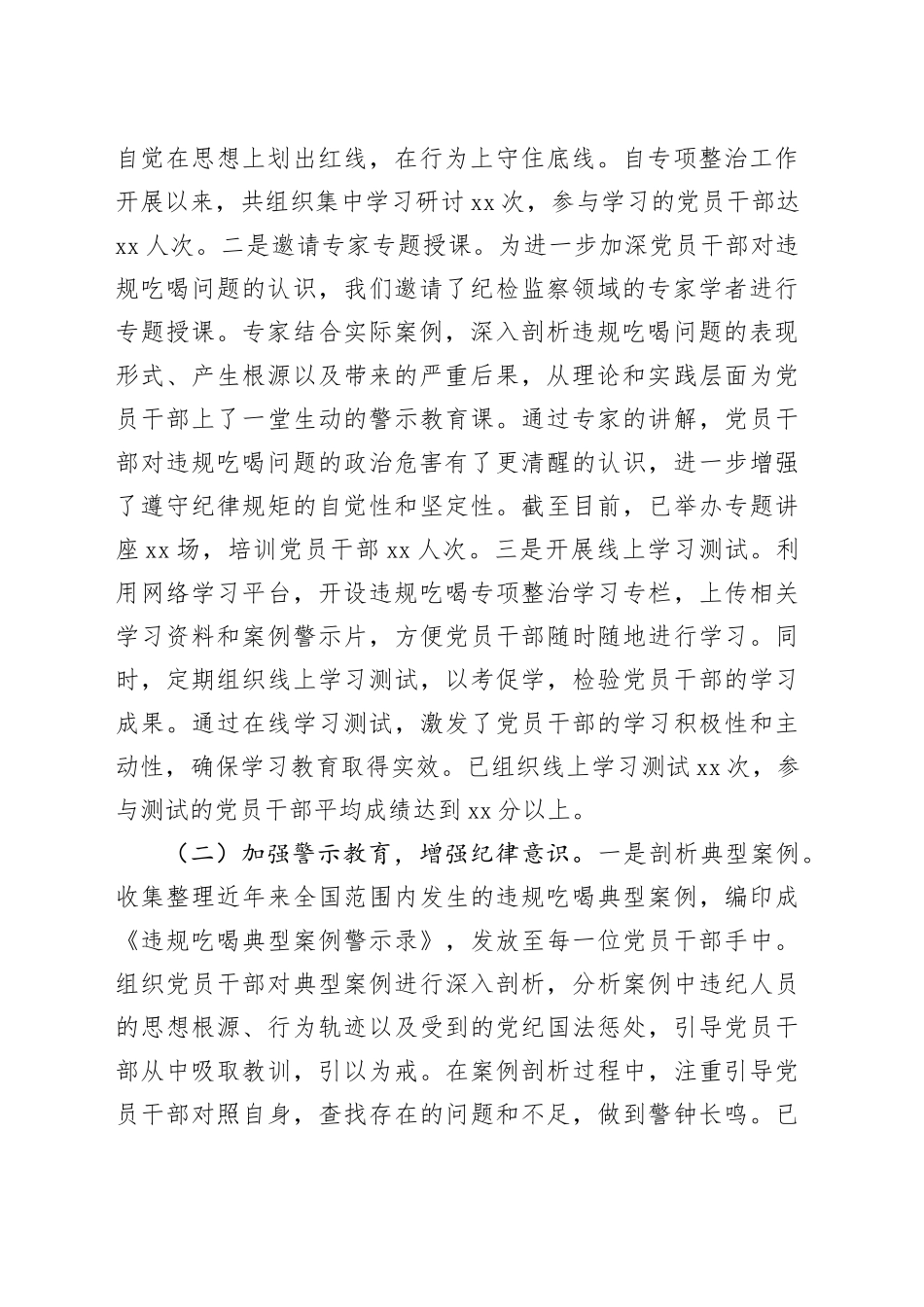 人大办在全市违规吃喝专项整治工作专题推进会上的汇报发言_第2页