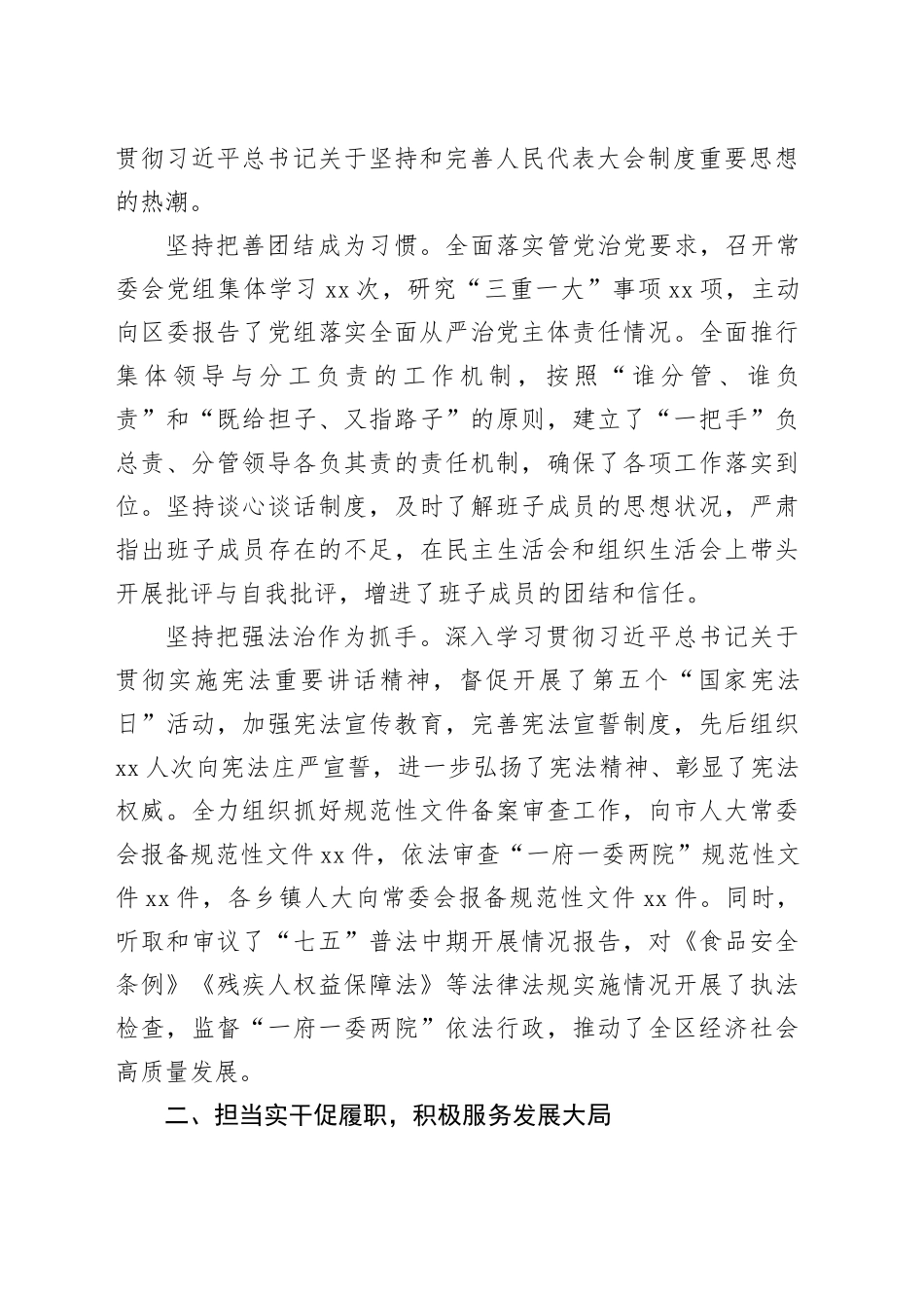 人大常委会主任工作总结_第2页