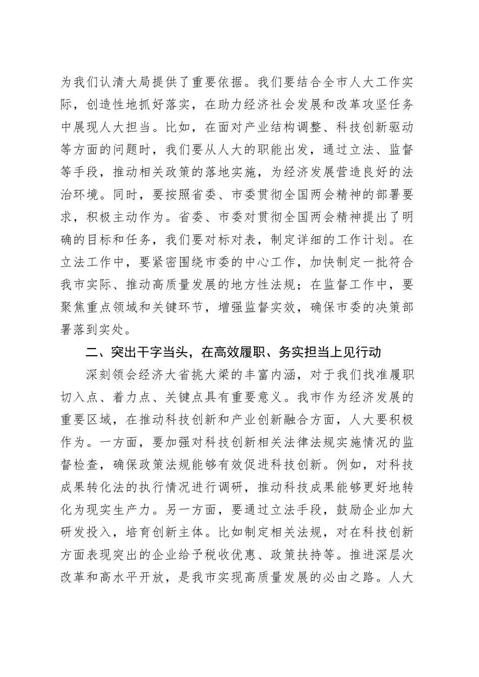 人大常委会主任学习贯彻全国两会精神讲话_第2页