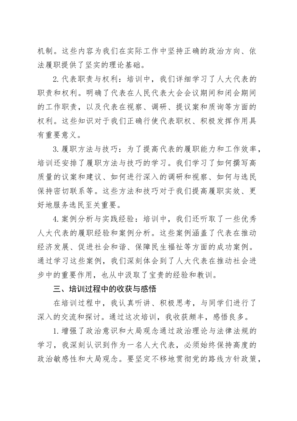 人大代表参加履职能力培训班心得体会_第2页