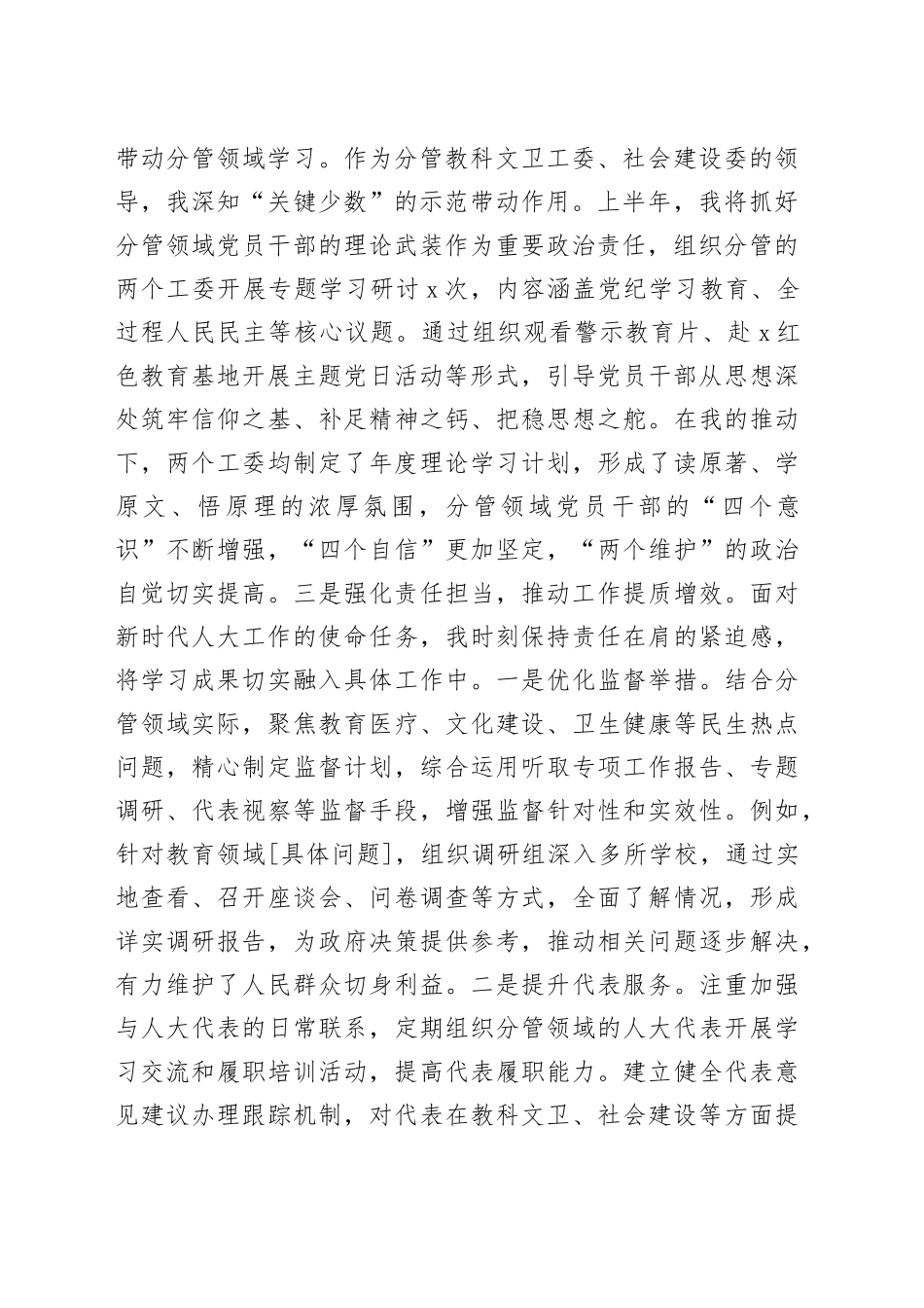 人大副主任2025年上半年个人履行管党治党责任的情况报告_第2页