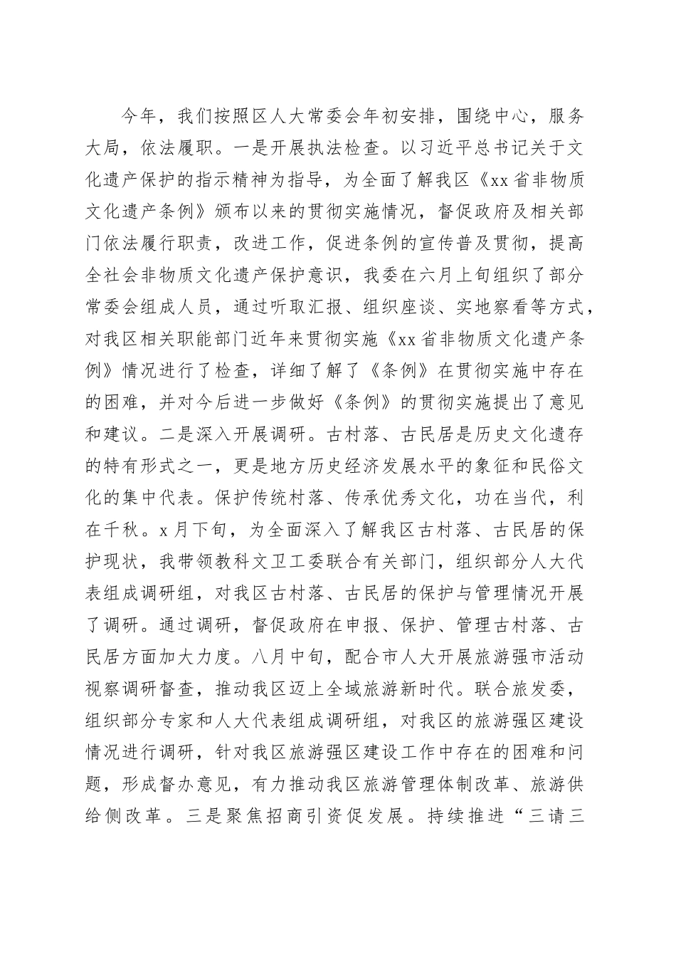 人大副主任工作总结（提交职级晋升考察组）_第2页