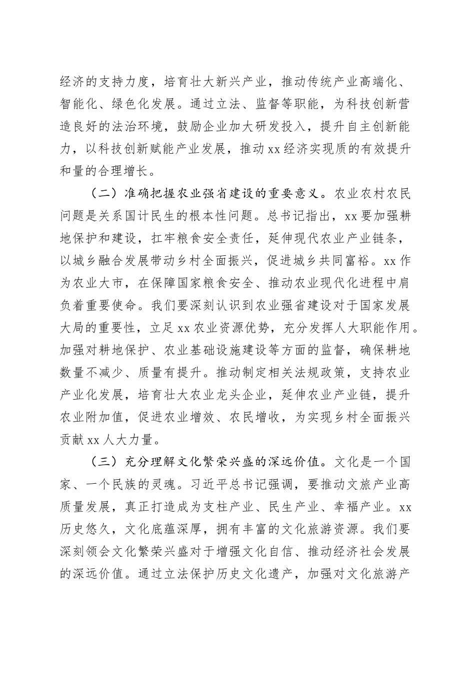 人大副主任在理论学习中心组专题学习上的发言_第2页