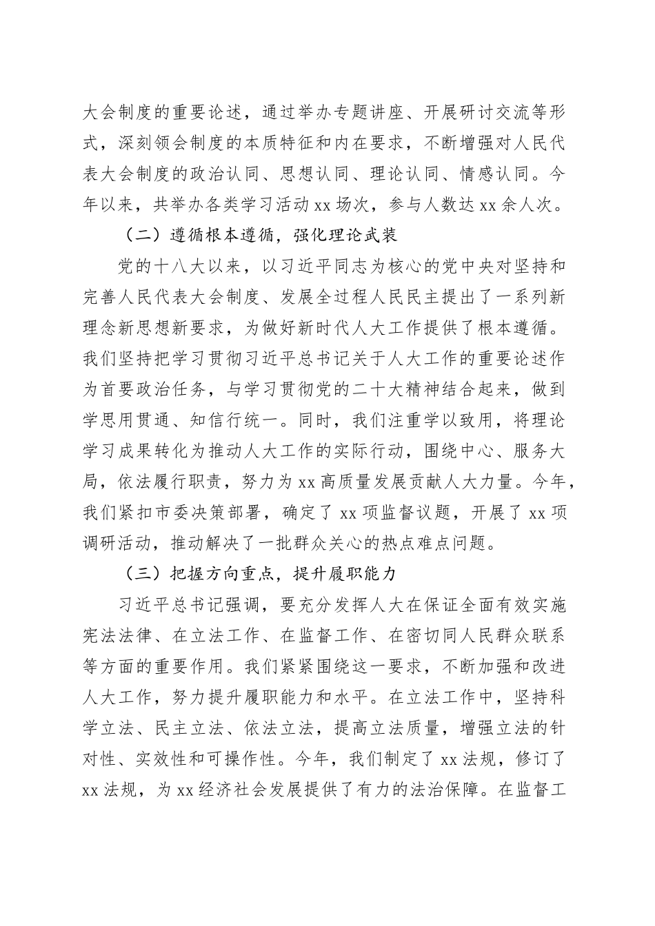 人大工作交流发言：深学笃行强担当，守正创新谱新篇_第2页