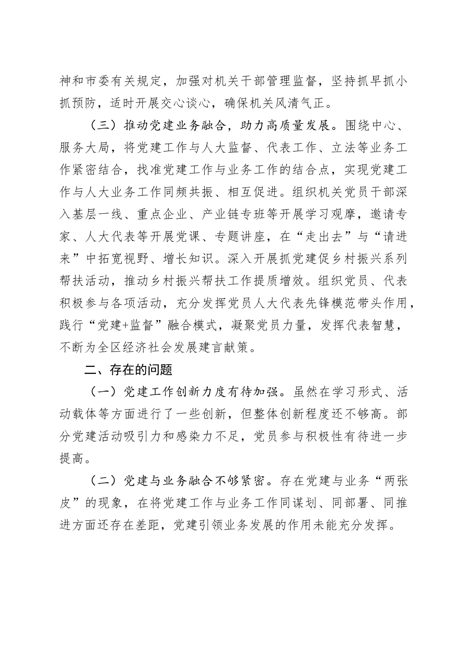 人大机关第一季度党建工作总结_第2页