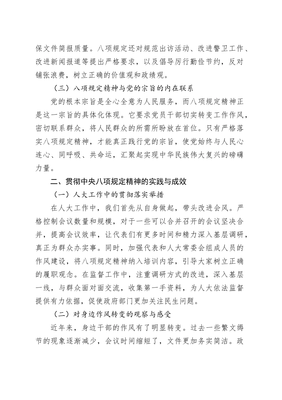 人大领导中央八项规定精神研讨发言材料_第2页