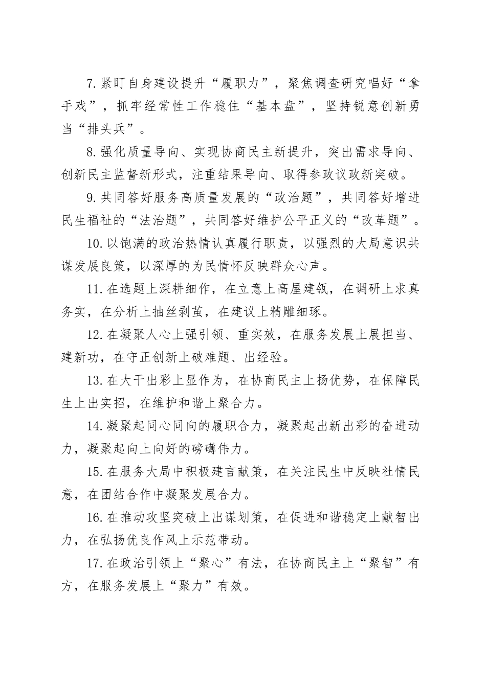 人大政协工作类排比句（2025年6月1日）_第2页