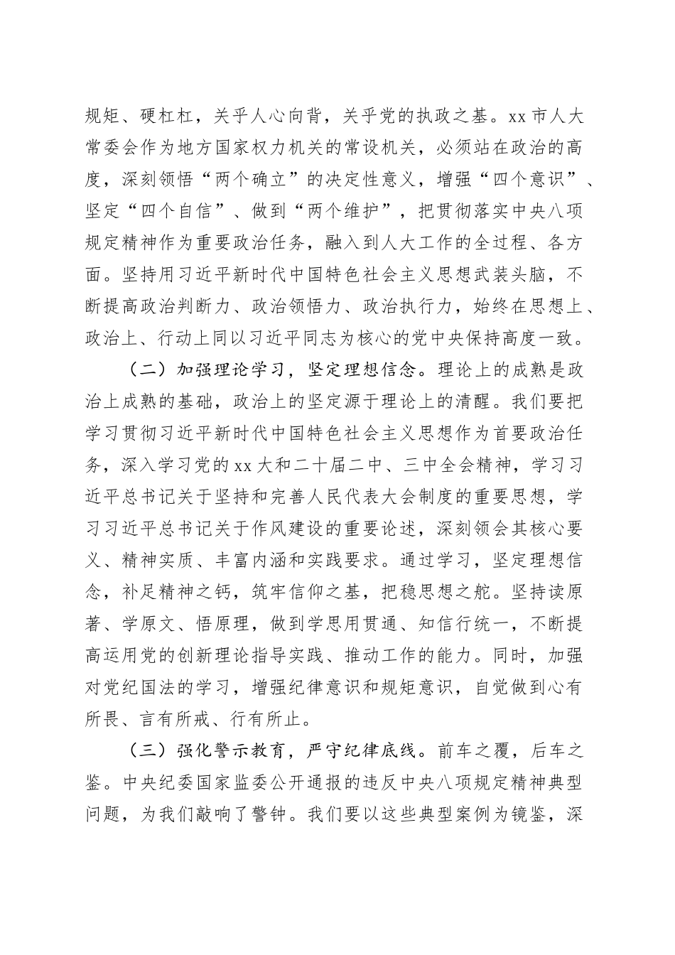 人大主任在市委理论学习中心组深入贯彻中央八项规定精神学习教育读书班上的交流发言_第2页