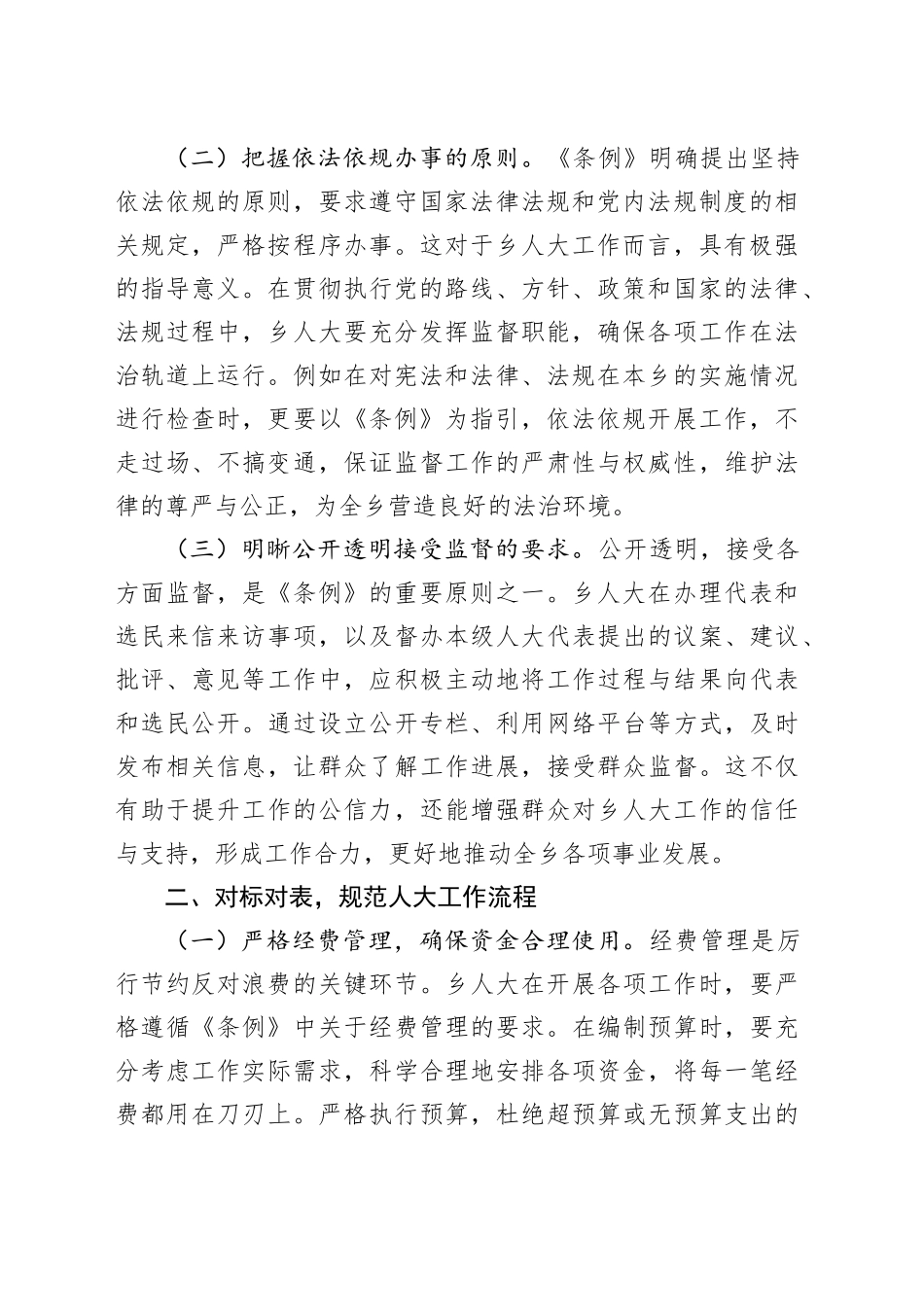 人大主席在乡党委理论学习中心组专题学习《党政机关厉行节约反对浪费条例》研讨会上的交流发言_第2页