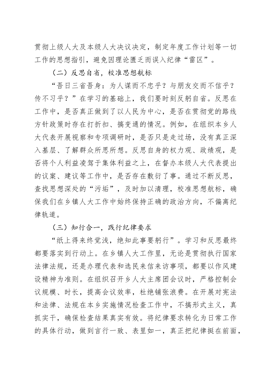 人大主席在乡镇街道违反作风建设精神警示教育会上的交流发言_第2页