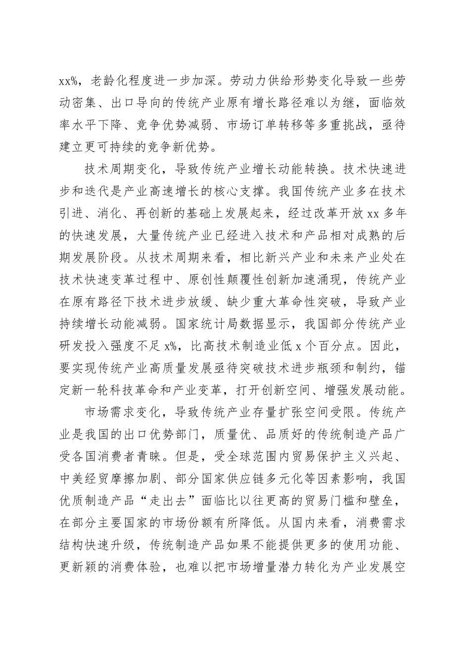 人工智能赋能传统产业转型升级_第2页