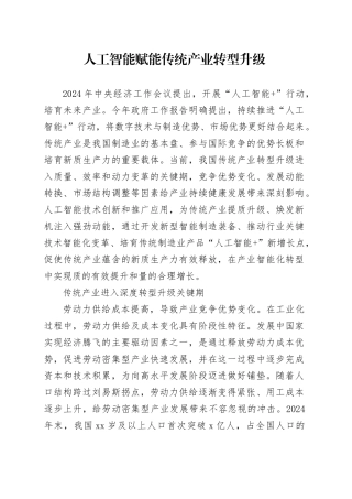 人工智能赋能传统产业转型升级