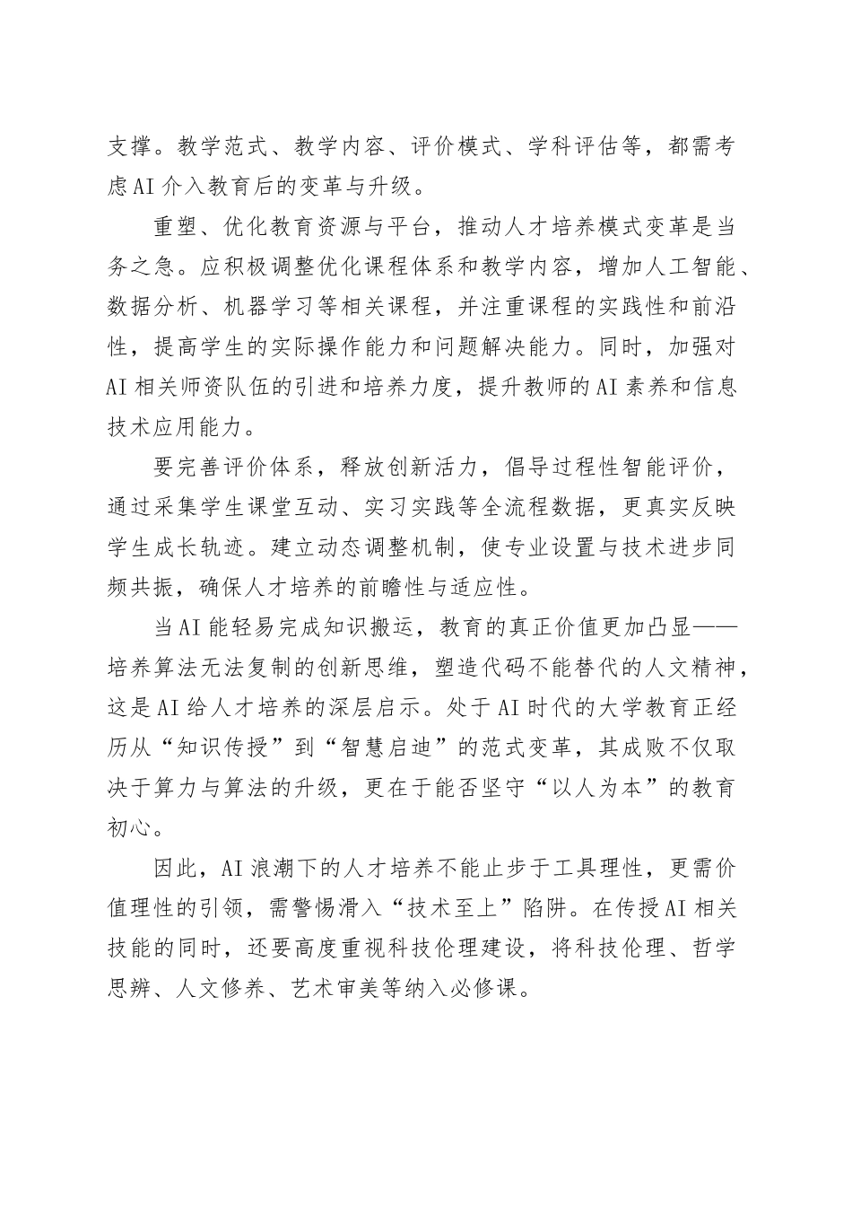 人工智能给创新人才 培养带来啥启示_第2页