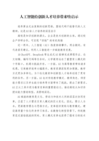 人工智能给创新人才 培养带来啥启示