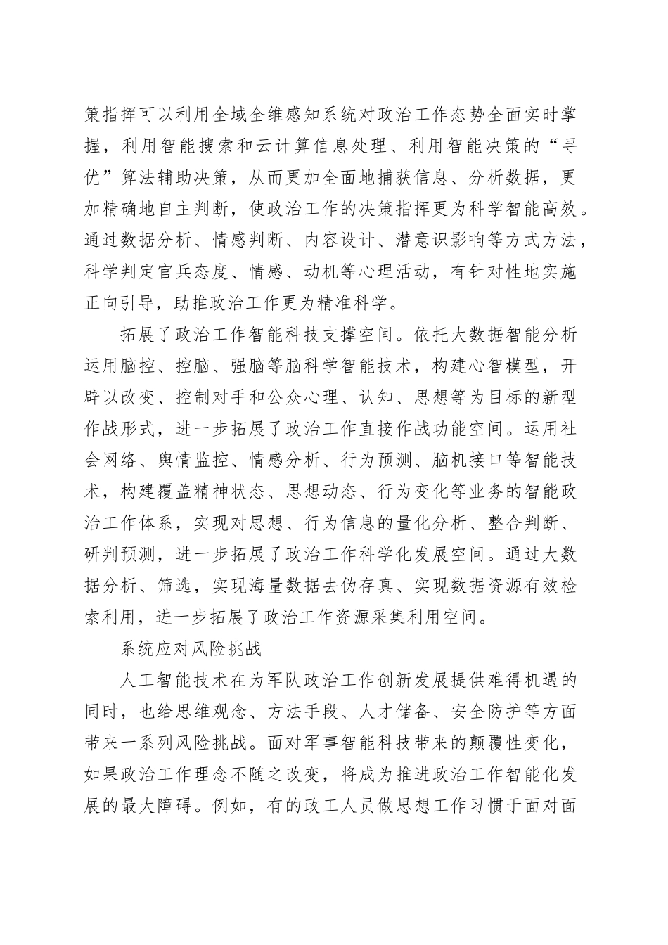 人工智能如何推动军队政治工作创新发展_第2页