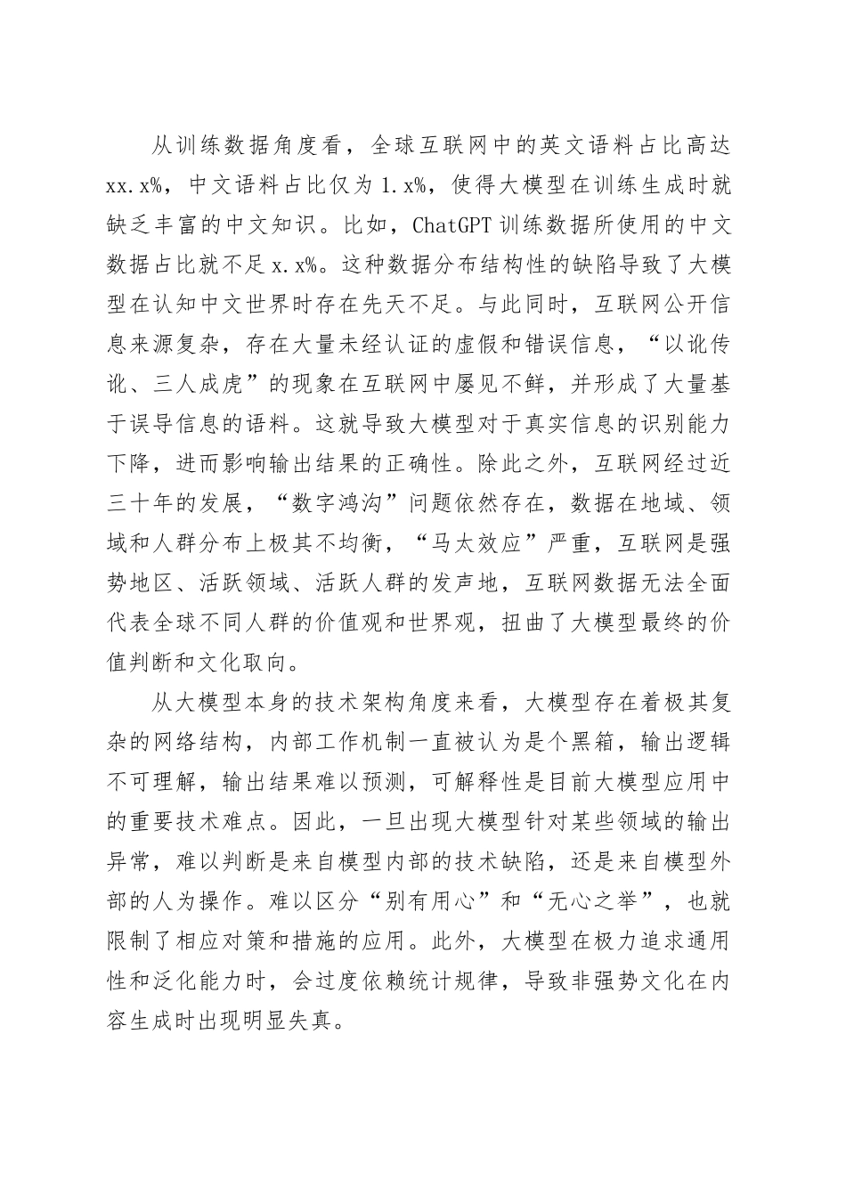 人工智能时代如何维护文化主体性_第2页