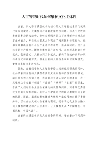 人工智能时代如何维护文化主体性