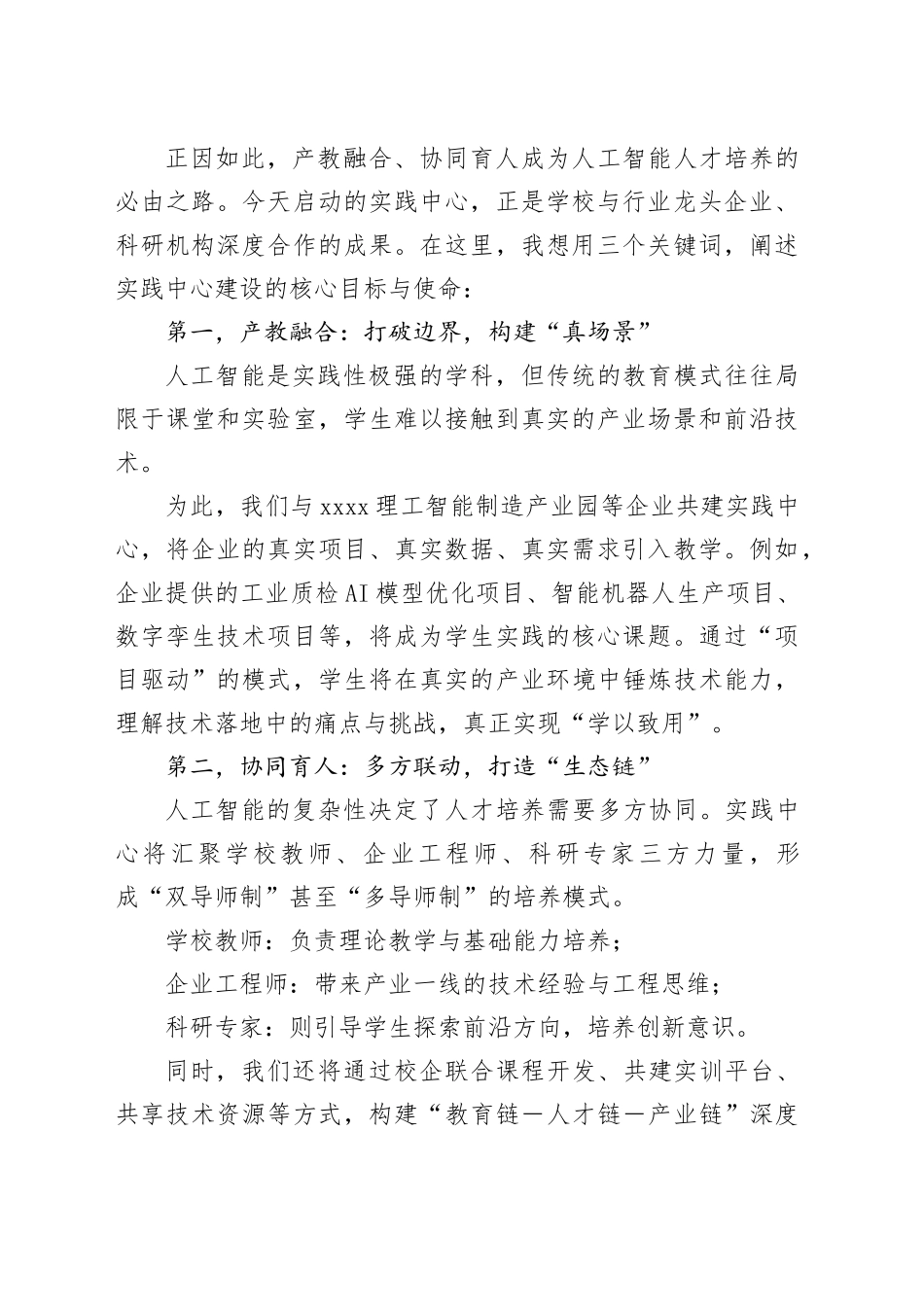 人工智能实践中心主任在人工智能实践中心的启动仪式上的讲话（2篇）_第2页