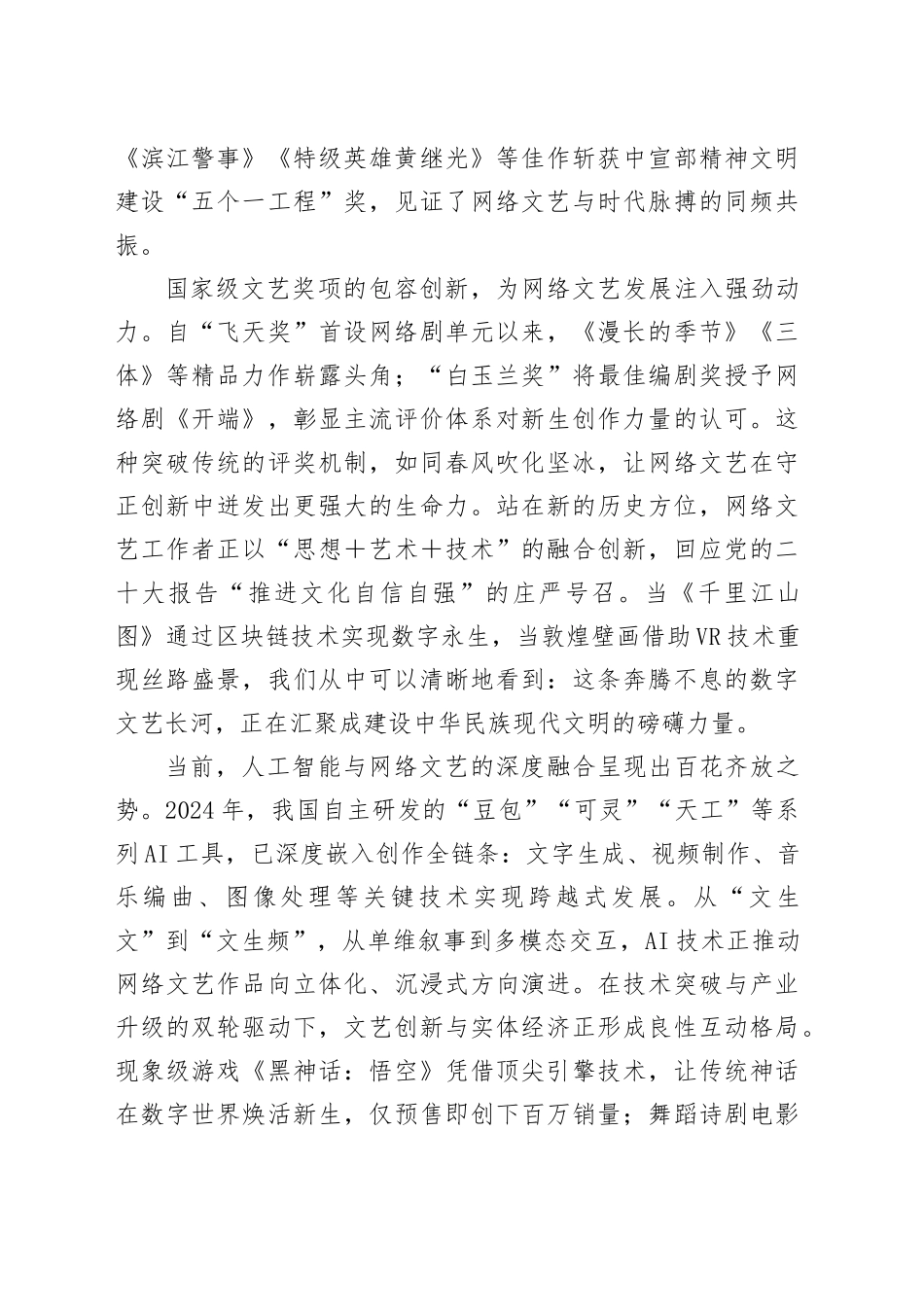 人工智能与文艺创新深度融合 谱写“技”“艺”共生新篇章_第2页