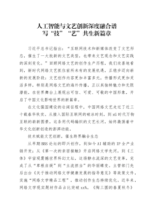 人工智能与文艺创新深度融合 谱写“技”“艺”共生新篇章