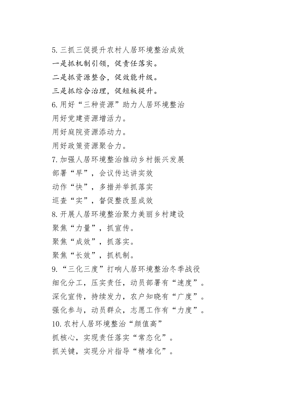 人居环境整治写作提纲30例_第2页