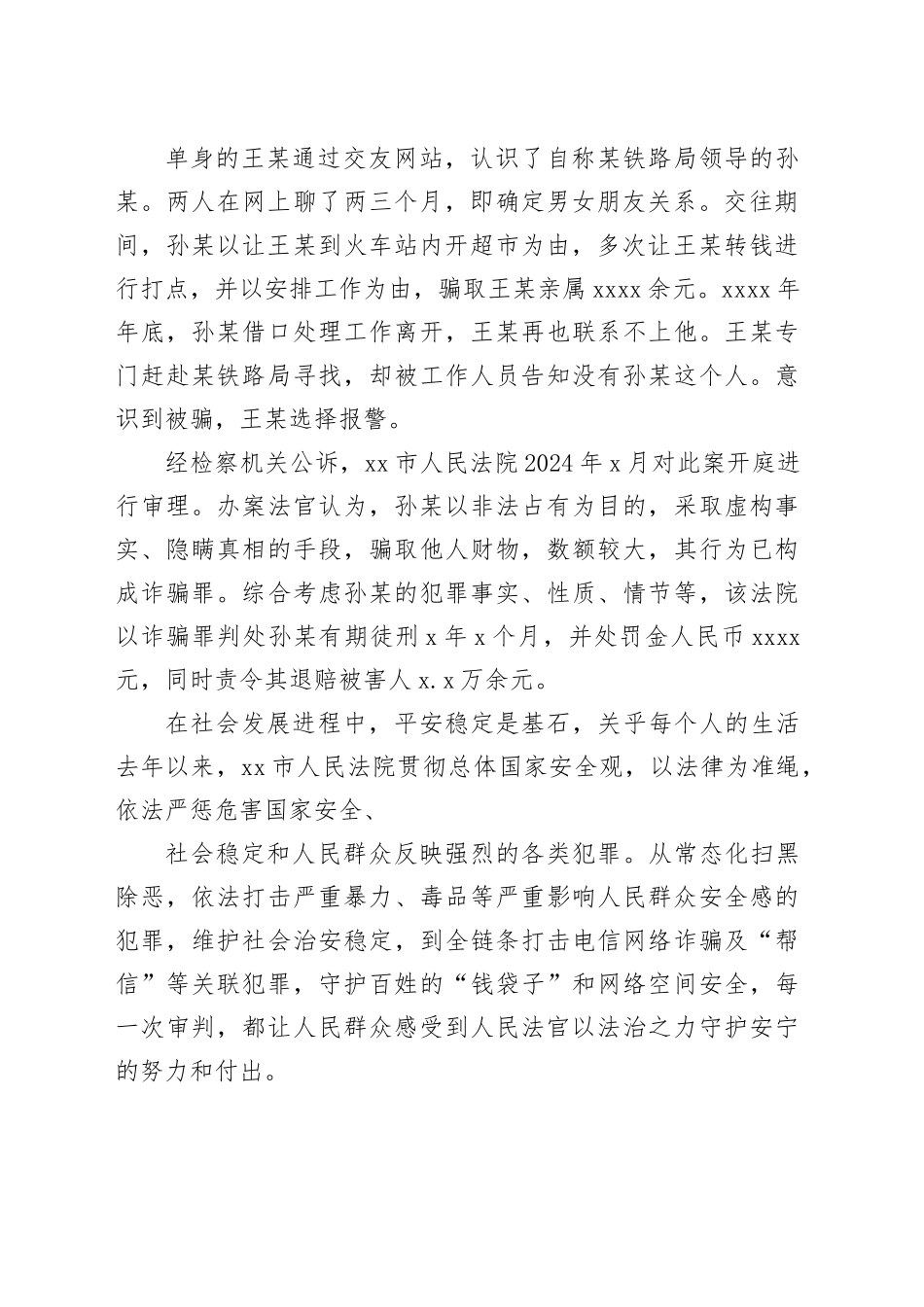人民法院亮点工作总结材料（2篇）_第2页