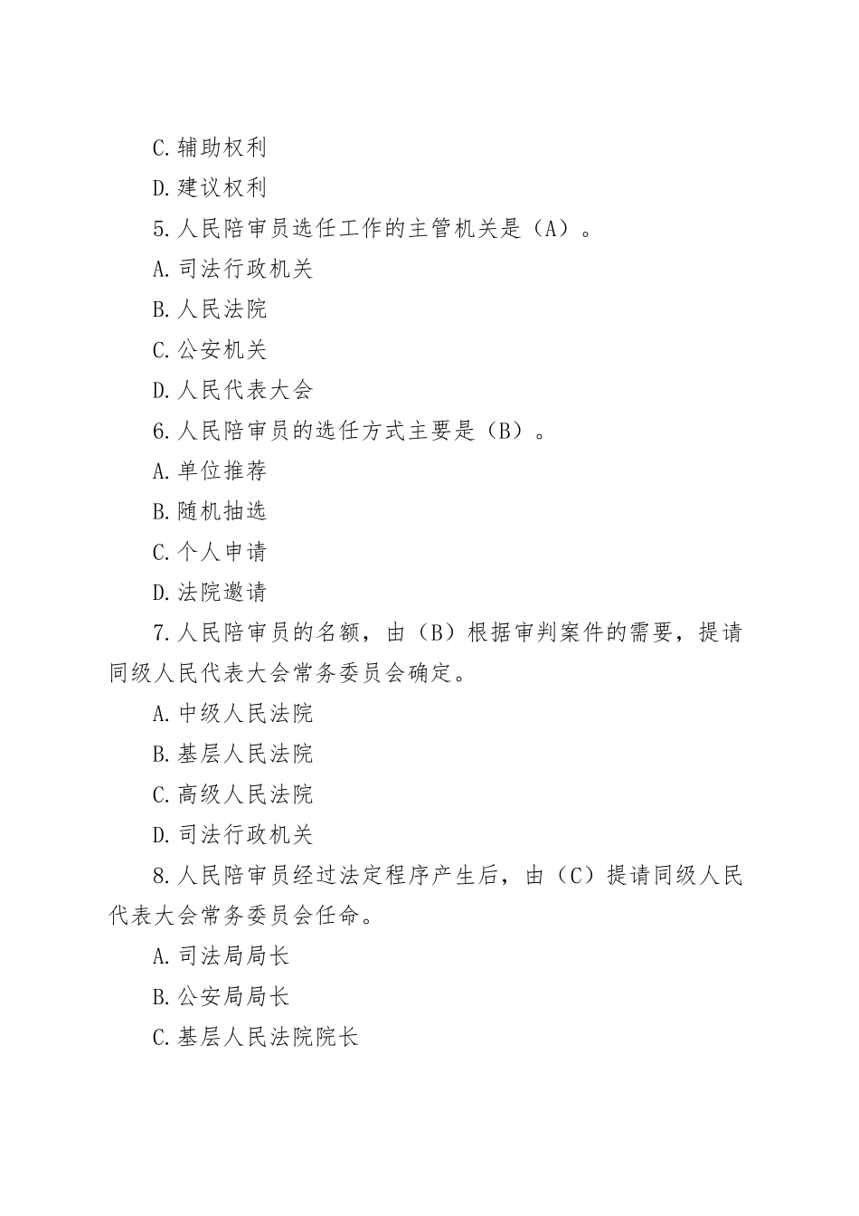 人民法院人民陪审员考试题_第2页