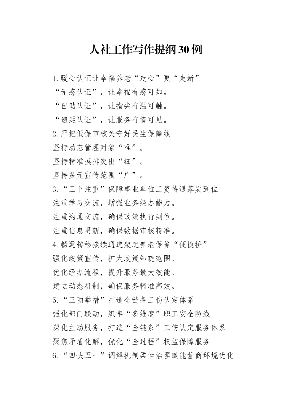 人社工作写作提纲30例_第1页