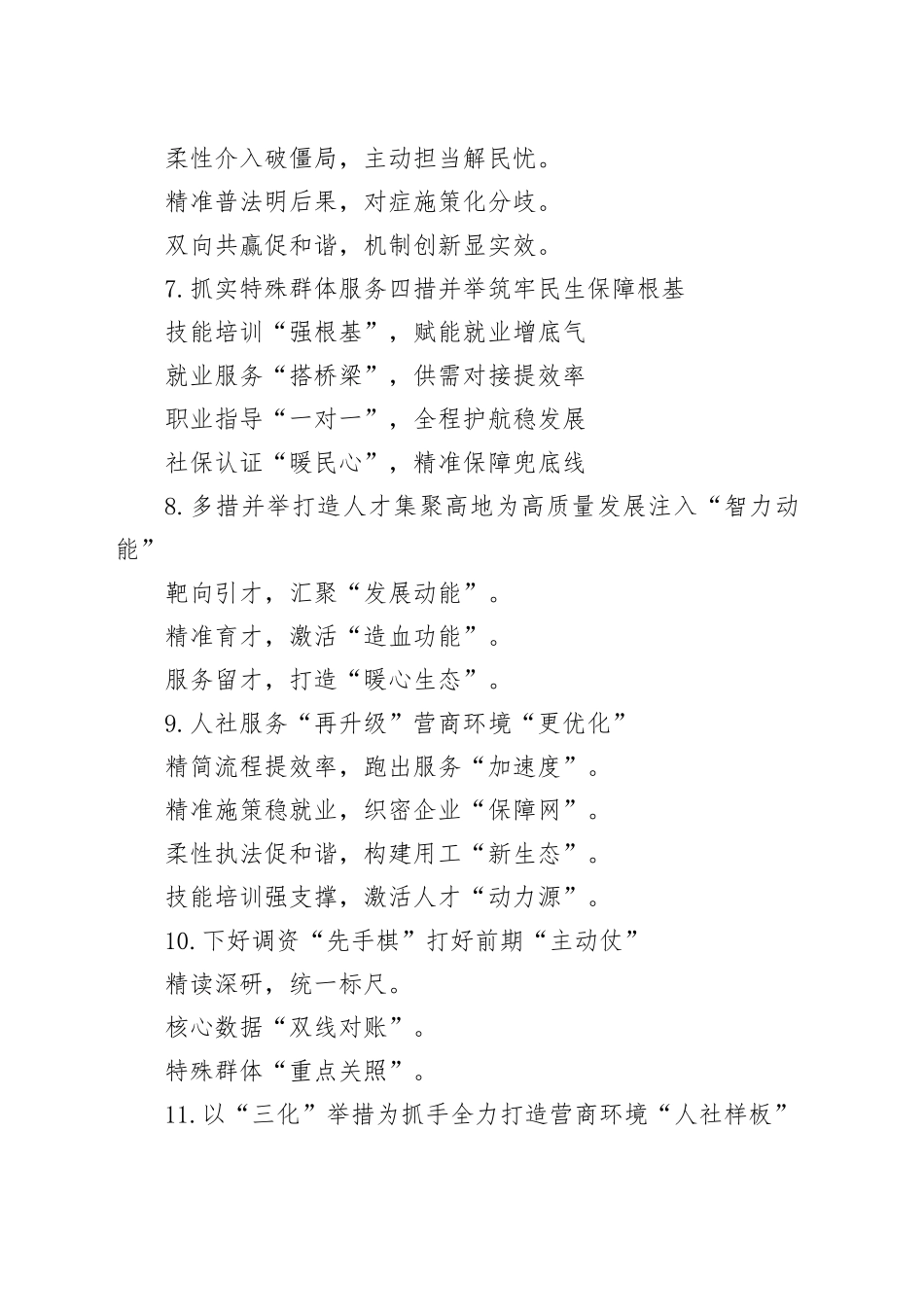 人社工作写作提纲30例_第2页