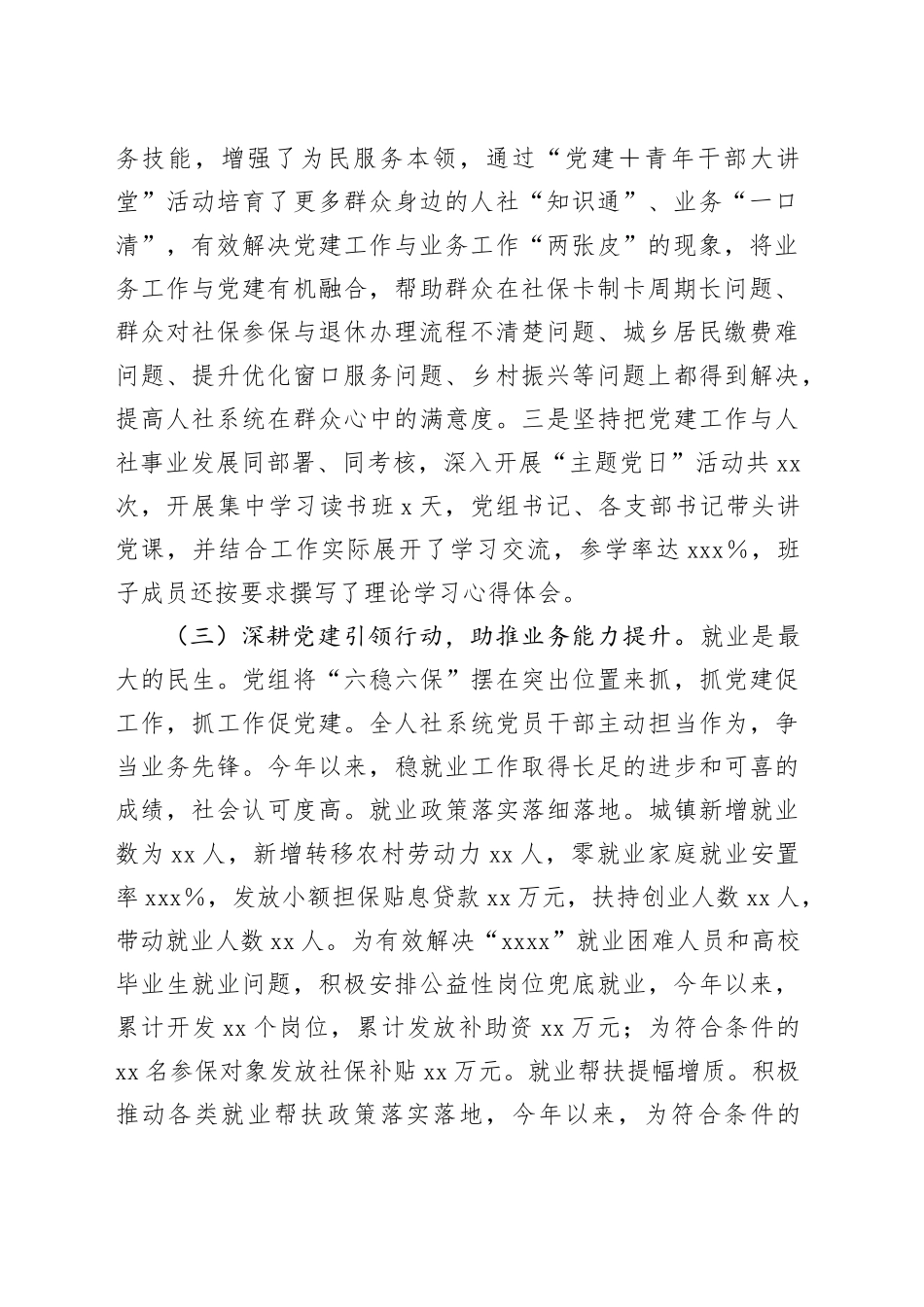 人社局2025年上半年党建工作总结报告_第2页