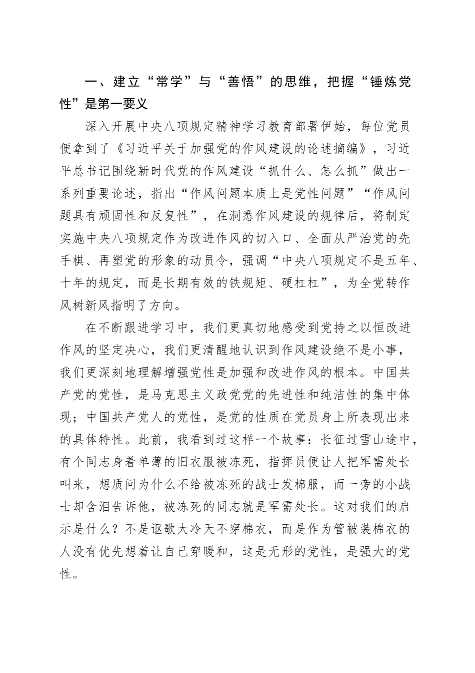 人社局党委书记“七一”专题党课讲稿_第2页