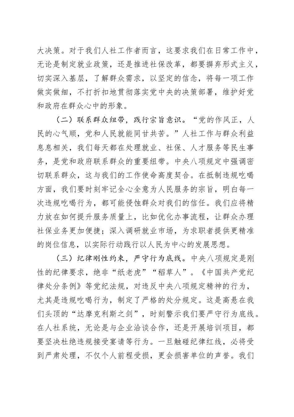 人社局抵制违规吃喝专题党课讲稿：以刮骨疗毒之勇，守清正廉洁之节_第2页