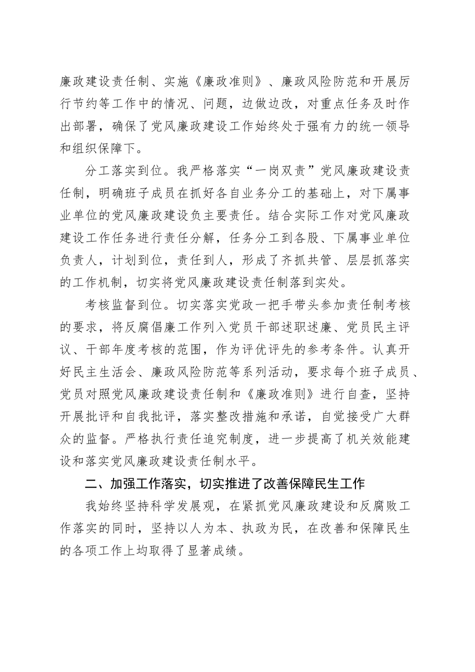 人社局局长XX年党风廉政建设工作情况报告_第2页