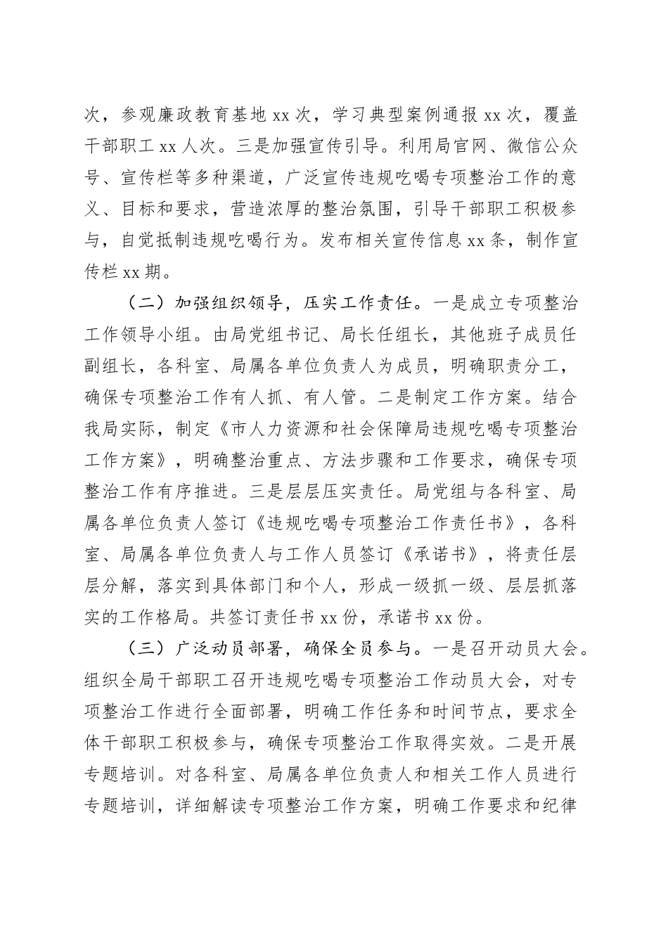 人社局在全市违规吃喝专项整治工作推进会上的汇报发言_第2页