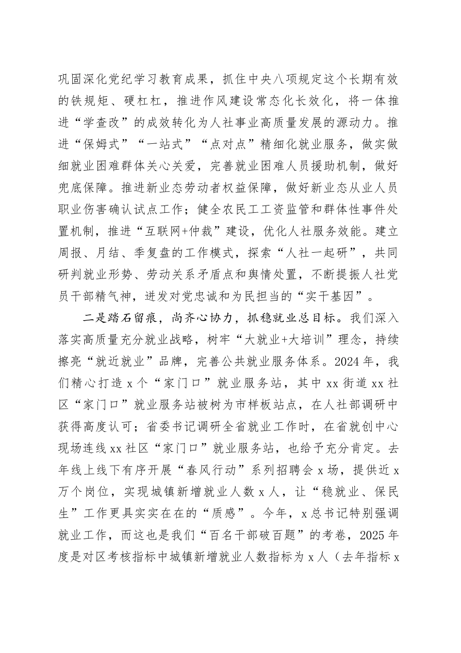 人社局长在读书班上的交流发言_第2页