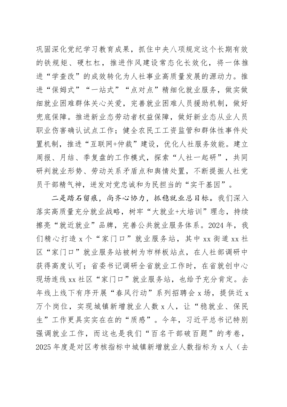 人社局长在区委主题教育读书班上的交流发言_第2页