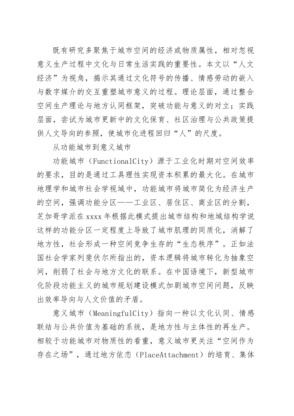 人文经济驱动下的人民城市实践与探索_第2页