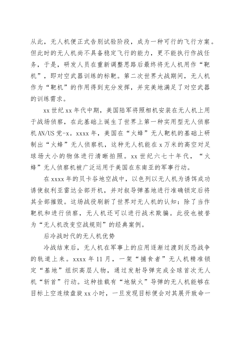 认识无人机进化史_第2页