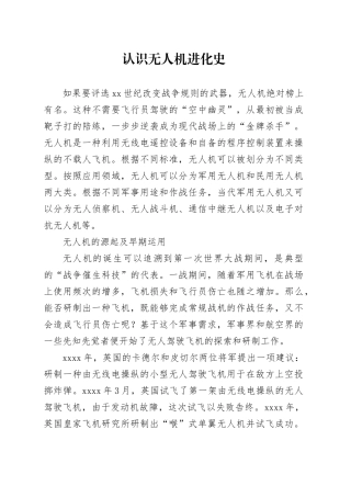 认识无人机进化史