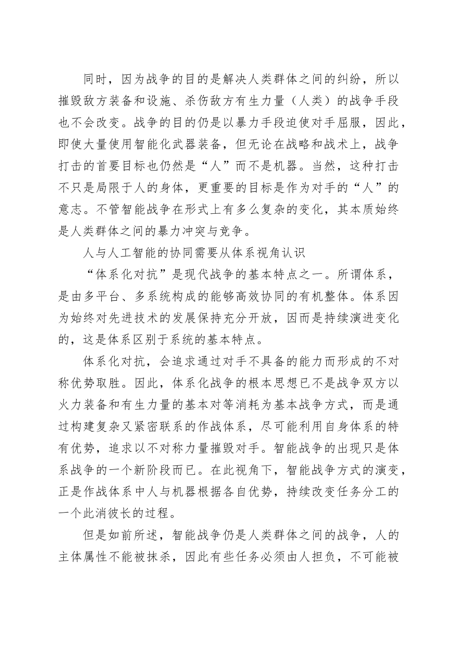 认识智能战争：“智能化”与“无人化”_第2页