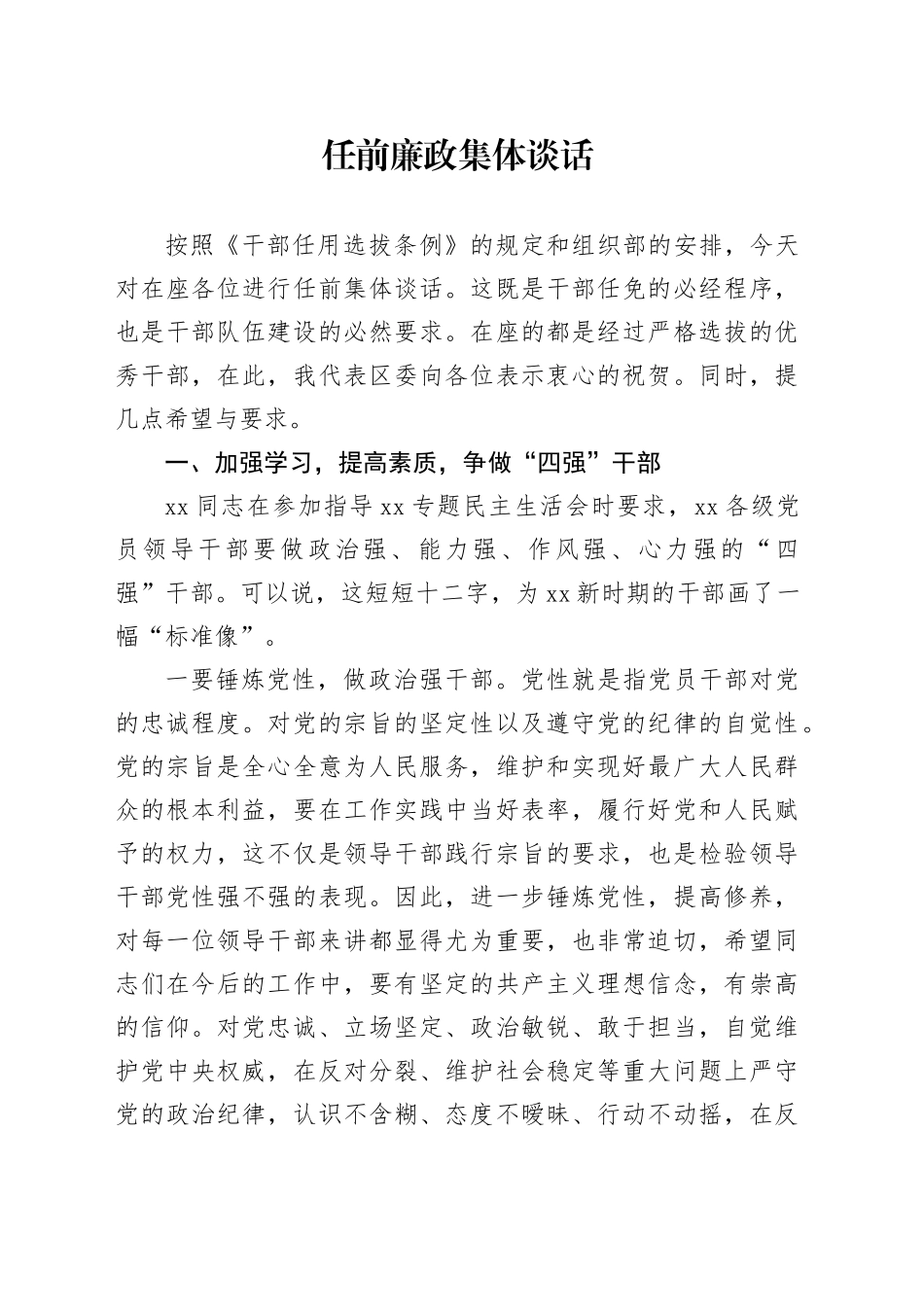 任前廉政集体谈话_第1页