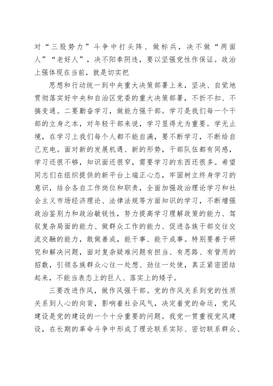 任前廉政集体谈话_第2页