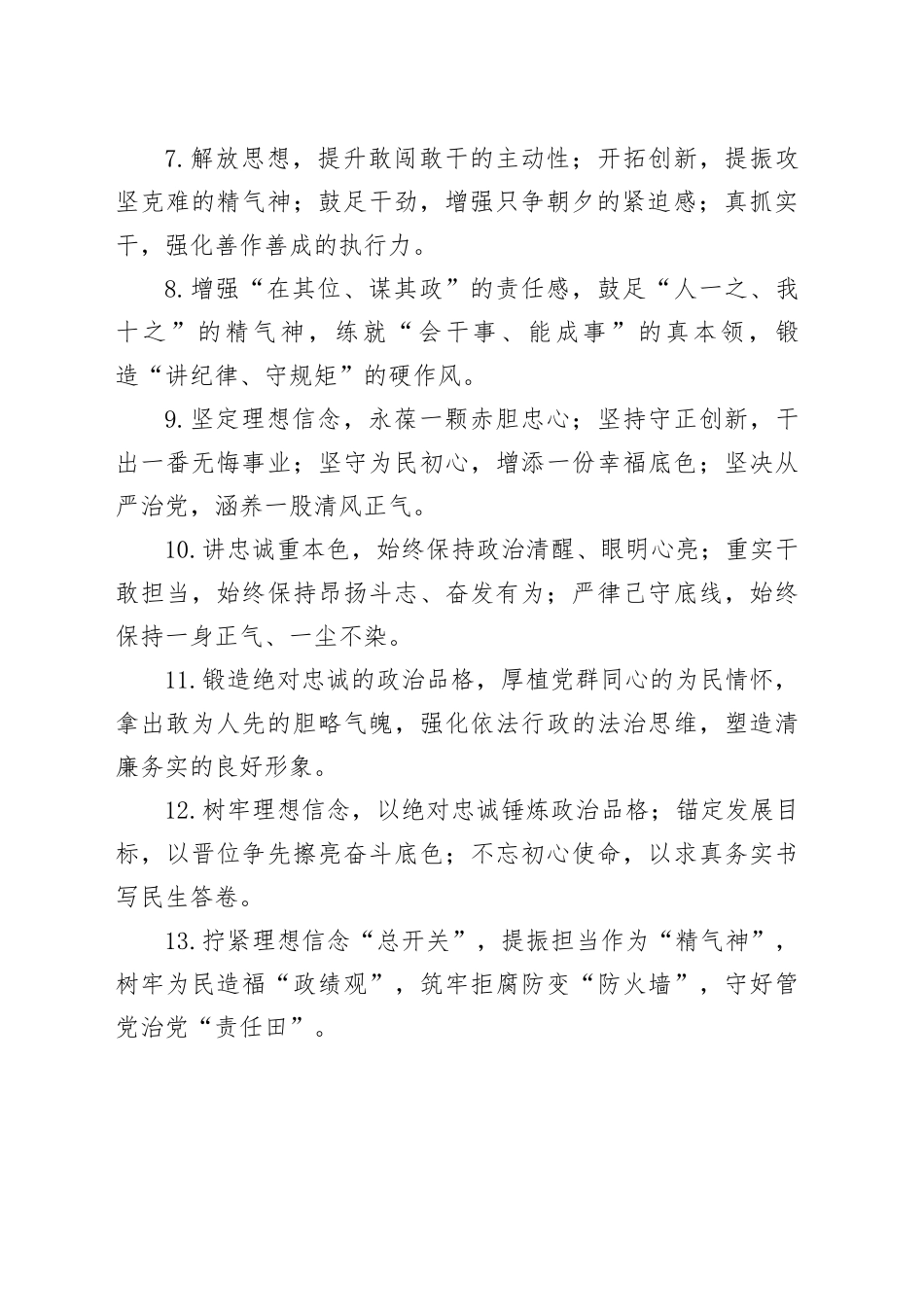 任前谈话类排比句（2025年5月10日）_第2页