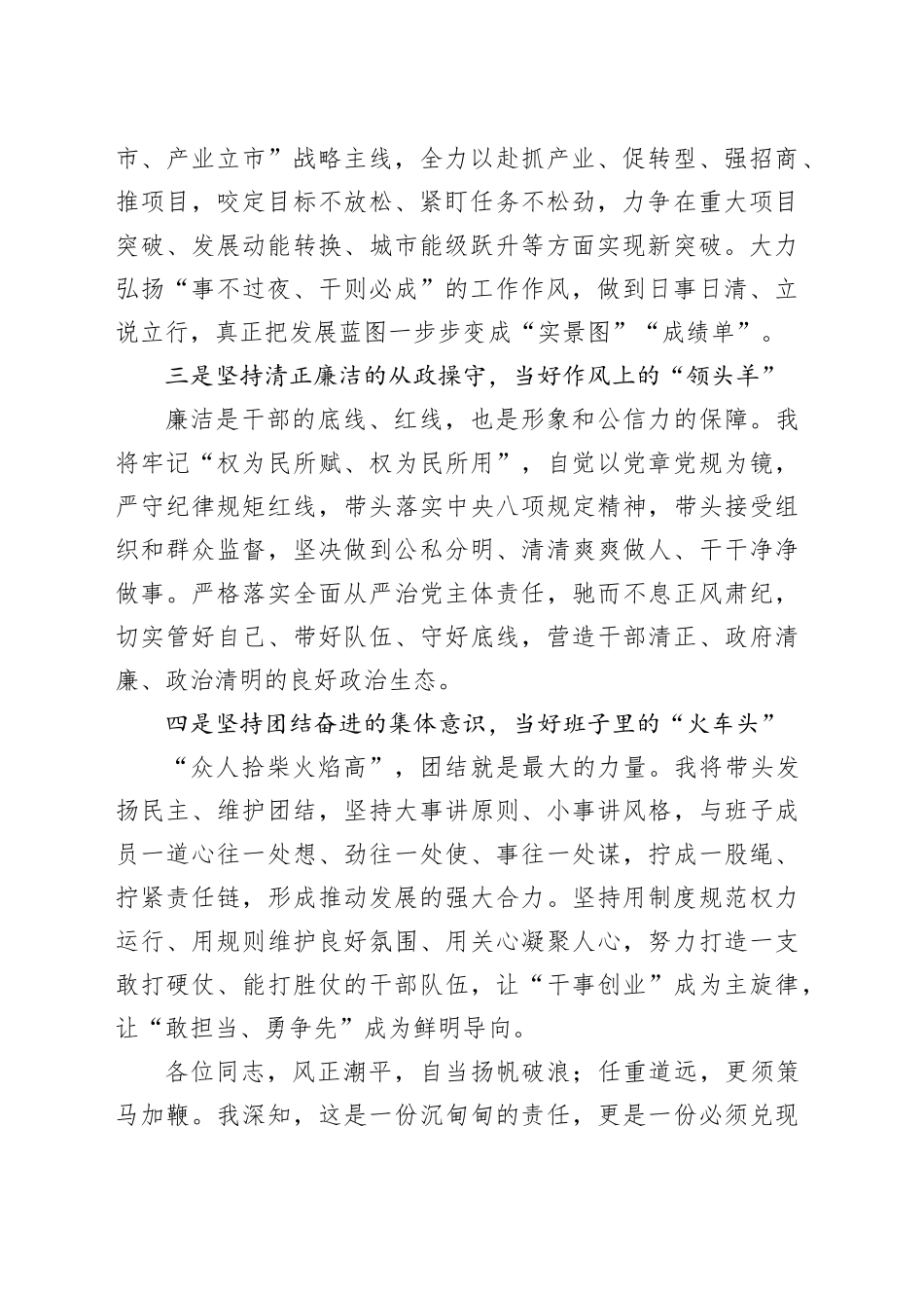 任职表态发言稿：四个坚持、四个当好_第2页