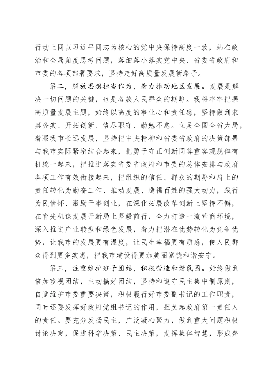 任职市政府市长的表态发言_第2页