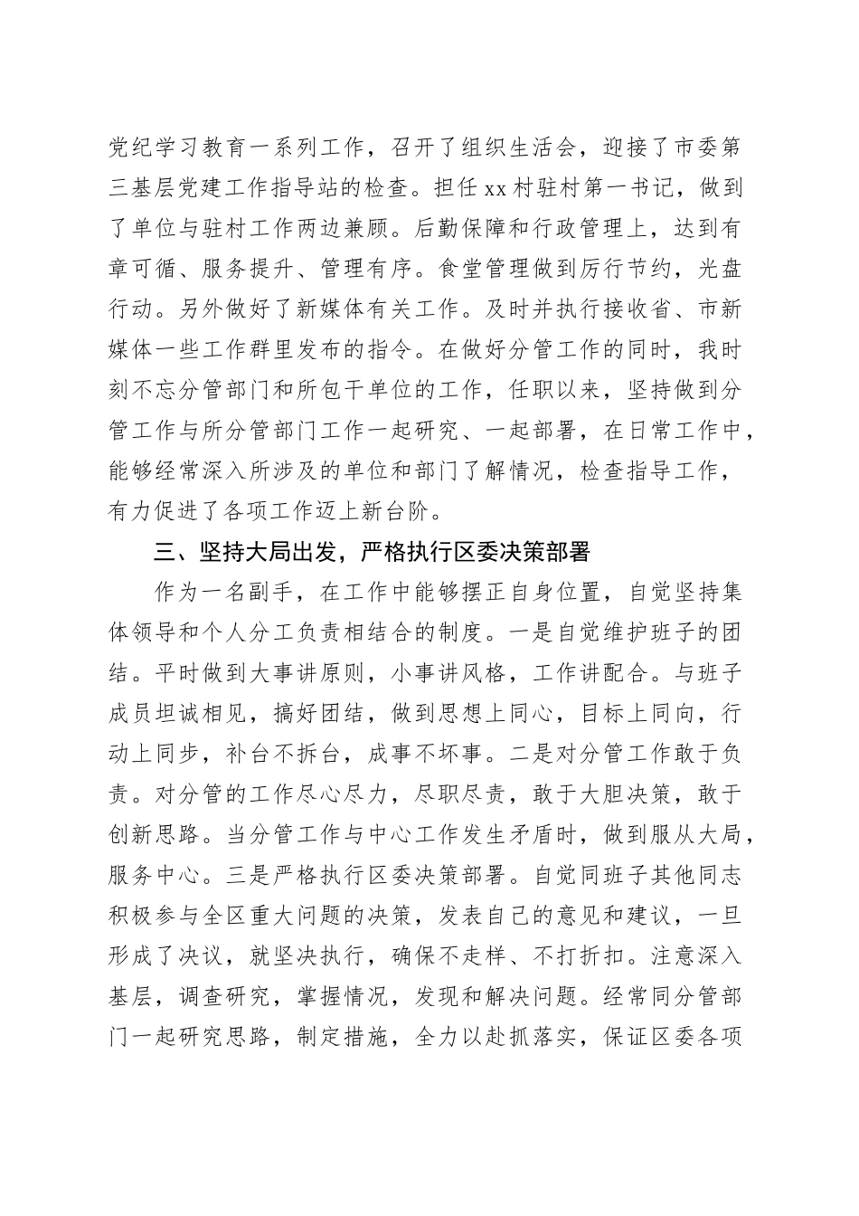 融媒体中心的副主任2024年度述职述廉报告_第2页