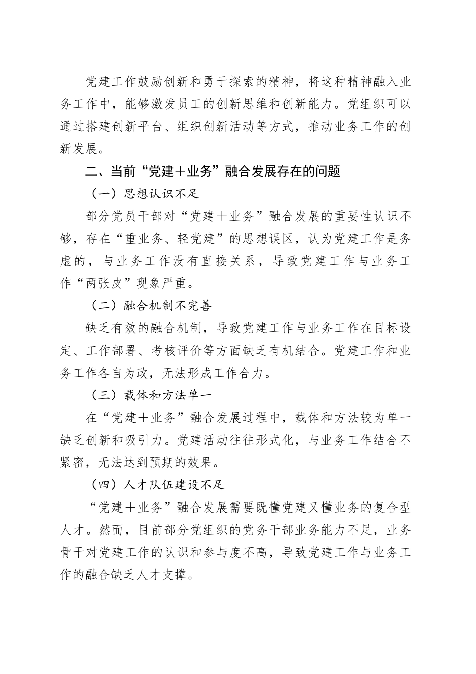 如何打造“党建＋业务”融合发展新标杆_第2页